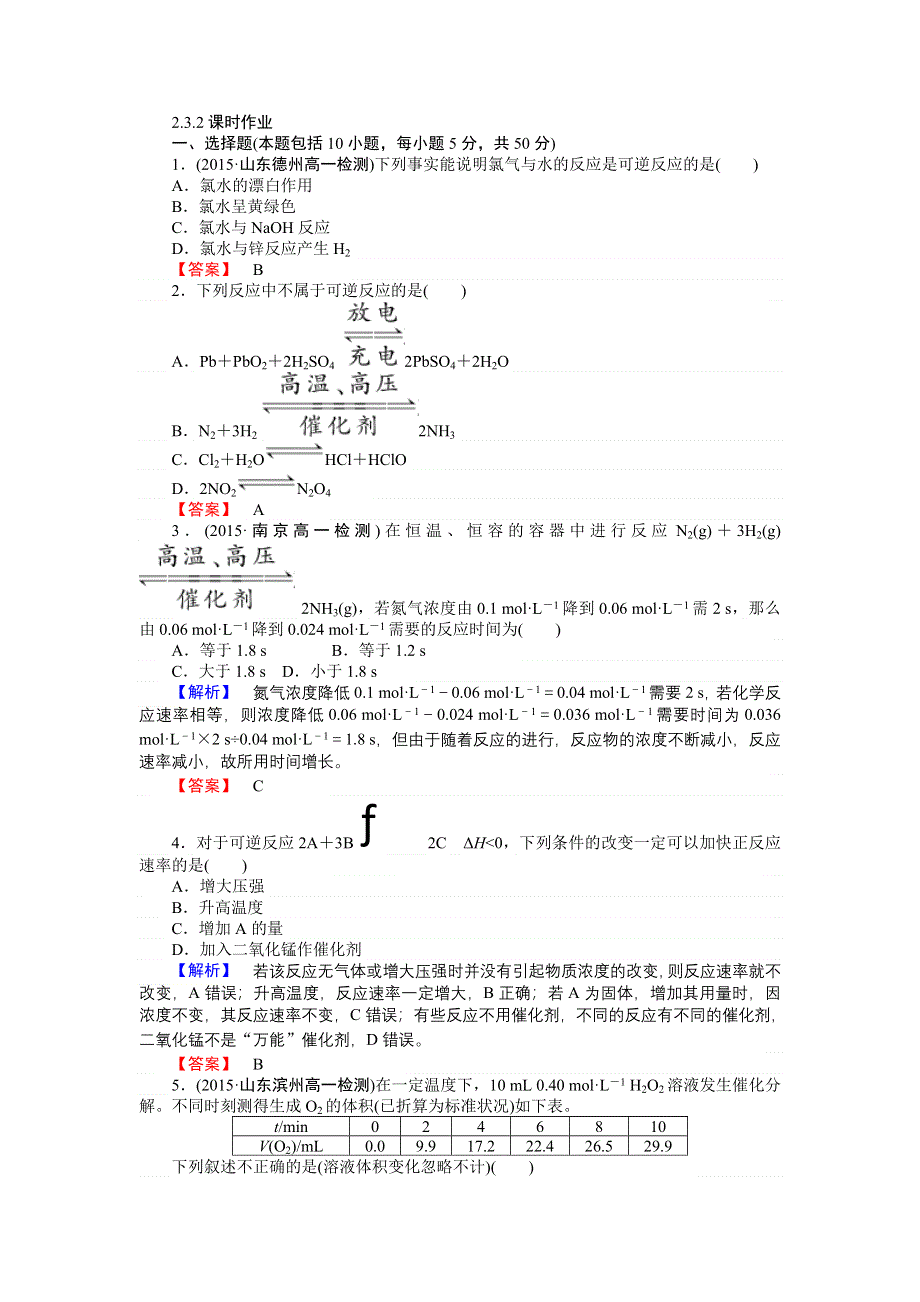 2016-2017学年高一化学人教版必修2练习：2.doc_第1页