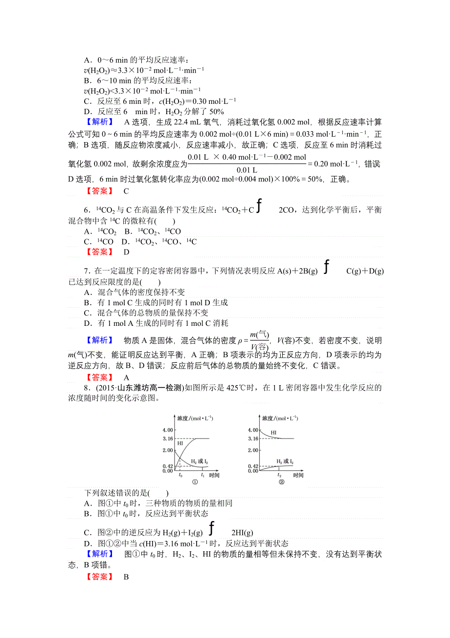 2016-2017学年高一化学人教版必修2练习：2.doc_第2页