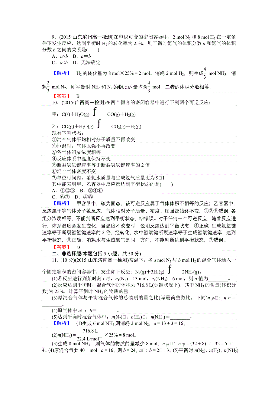 2016-2017学年高一化学人教版必修2练习：2.doc_第3页