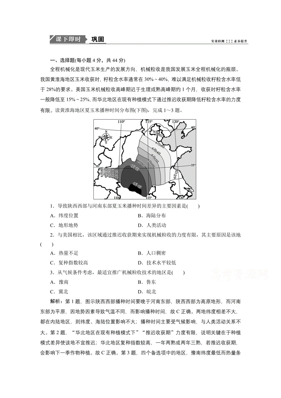 2021届新高考人教版地理一轮复习课时作业：第九章 第2讲　世界主要农业地域类型 WORD版含解析.doc_第1页