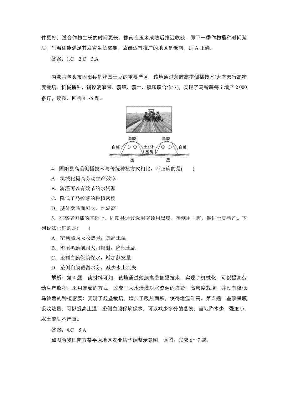 2021届新高考人教版地理一轮复习课时作业：第九章 第2讲　世界主要农业地域类型 WORD版含解析.doc_第2页