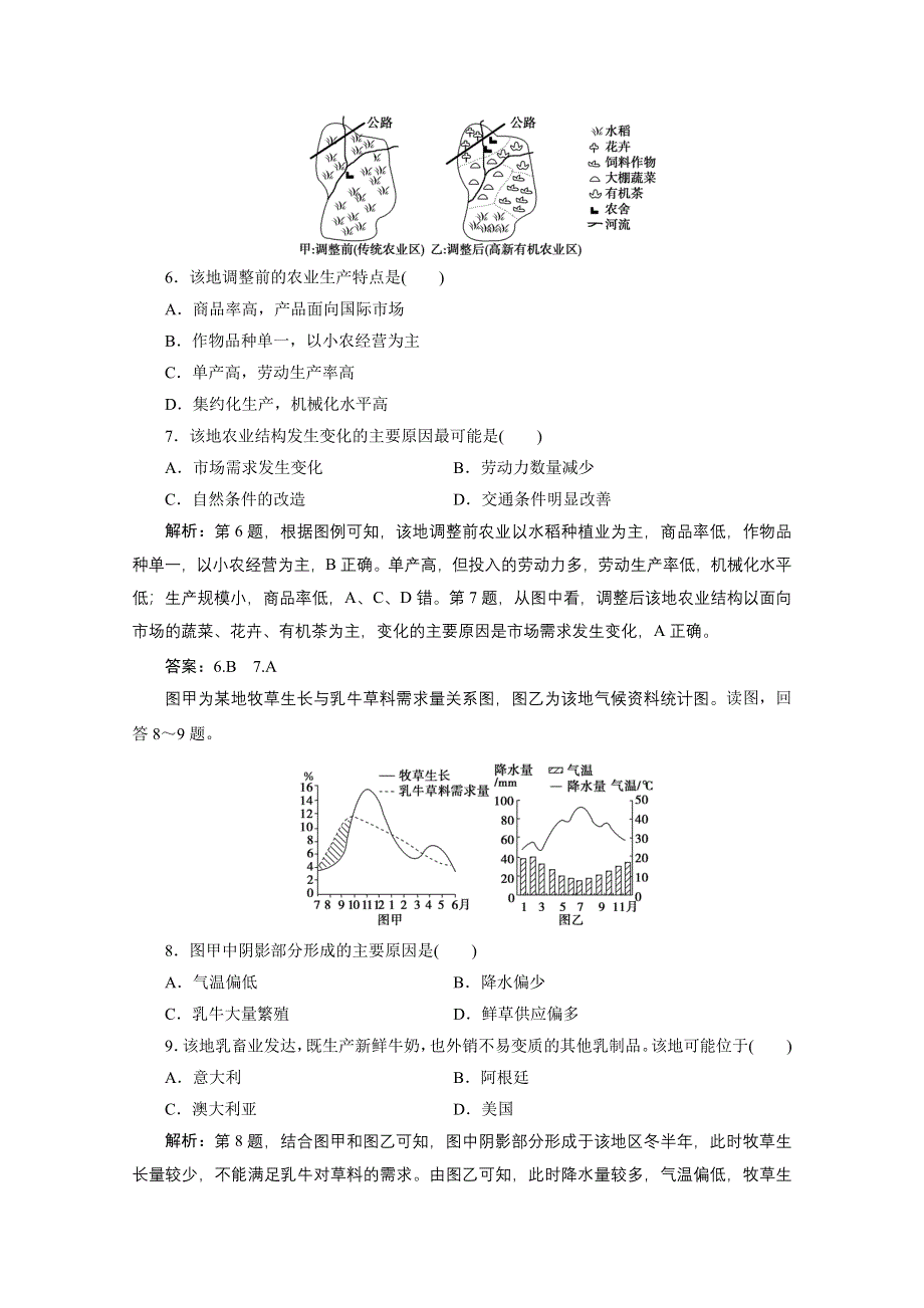 2021届新高考人教版地理一轮复习课时作业：第九章 第2讲　世界主要农业地域类型 WORD版含解析.doc_第3页