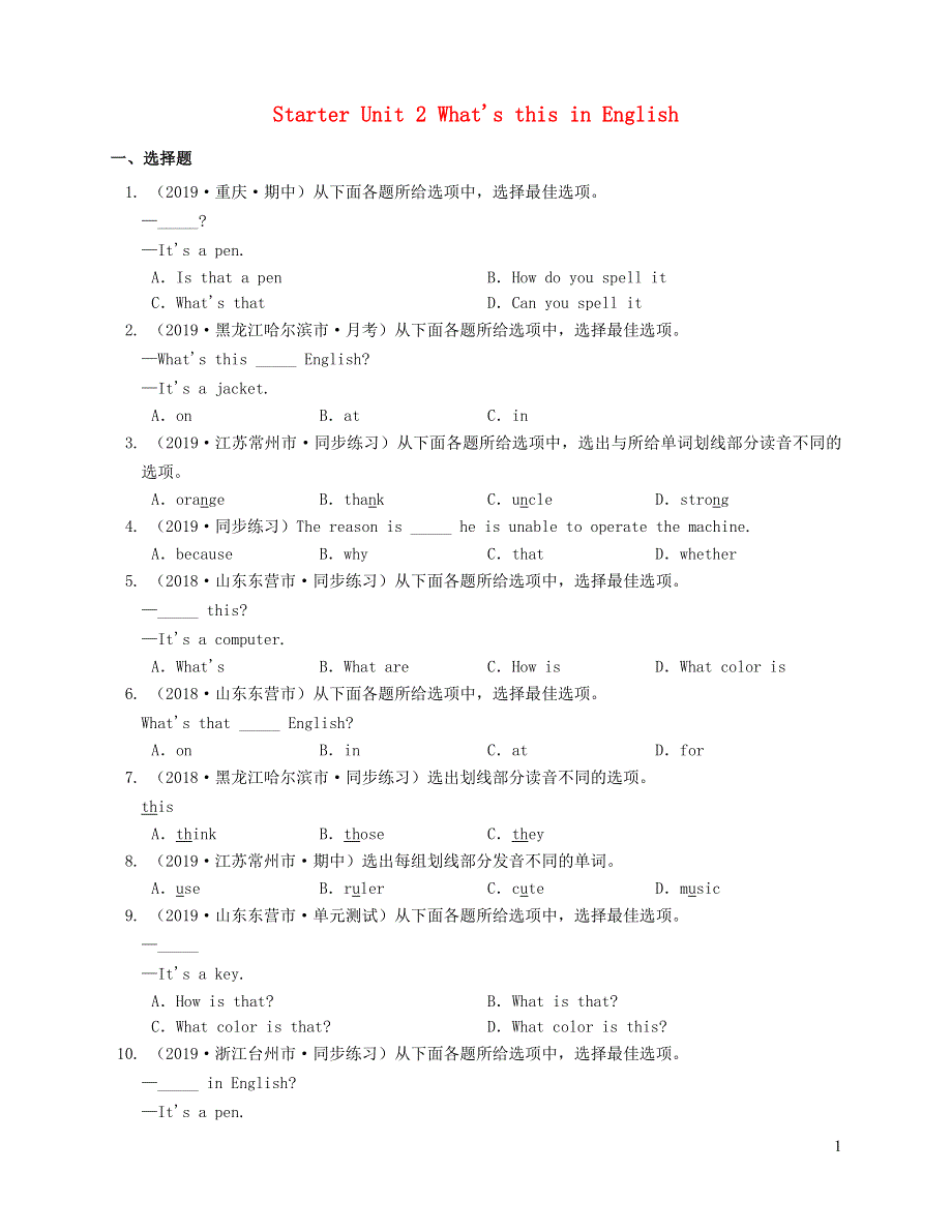 七年级英语上册 Starter Unit 2 What is this in English测试题4 （新版）人教新目标版.docx_第1页