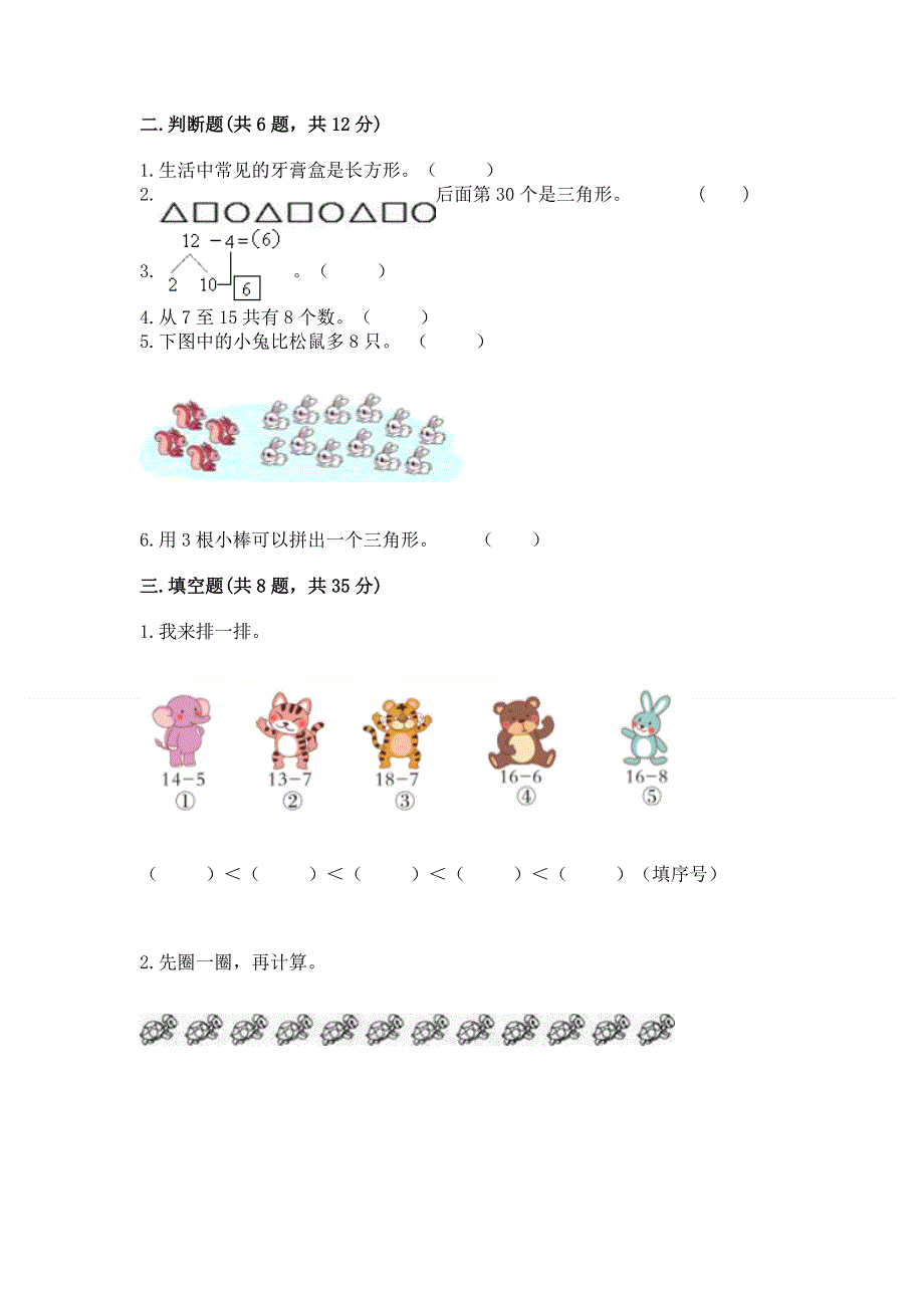 小学一年级下册数学期中测试卷【综合题】.docx_第2页