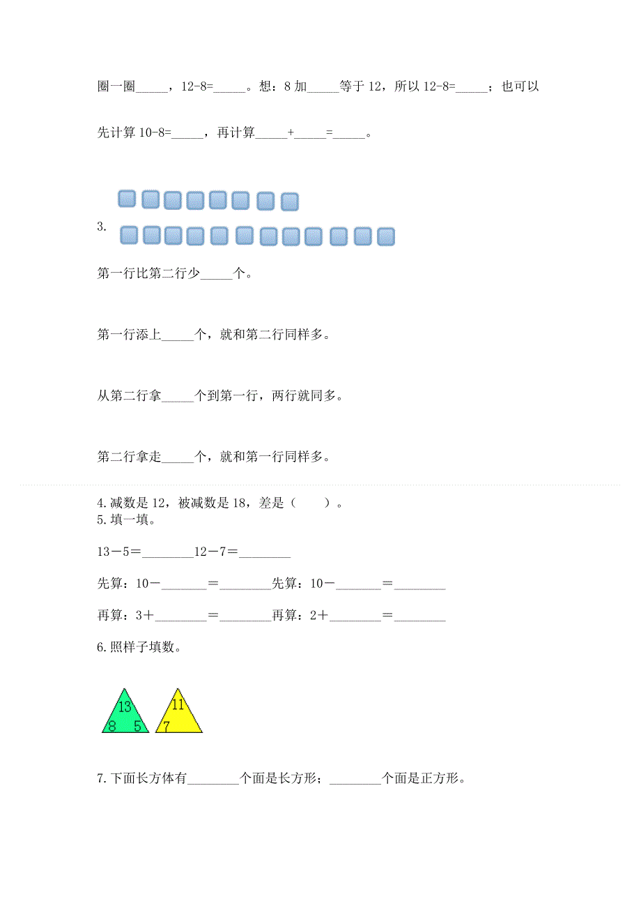 小学一年级下册数学期中测试卷【综合题】.docx_第3页