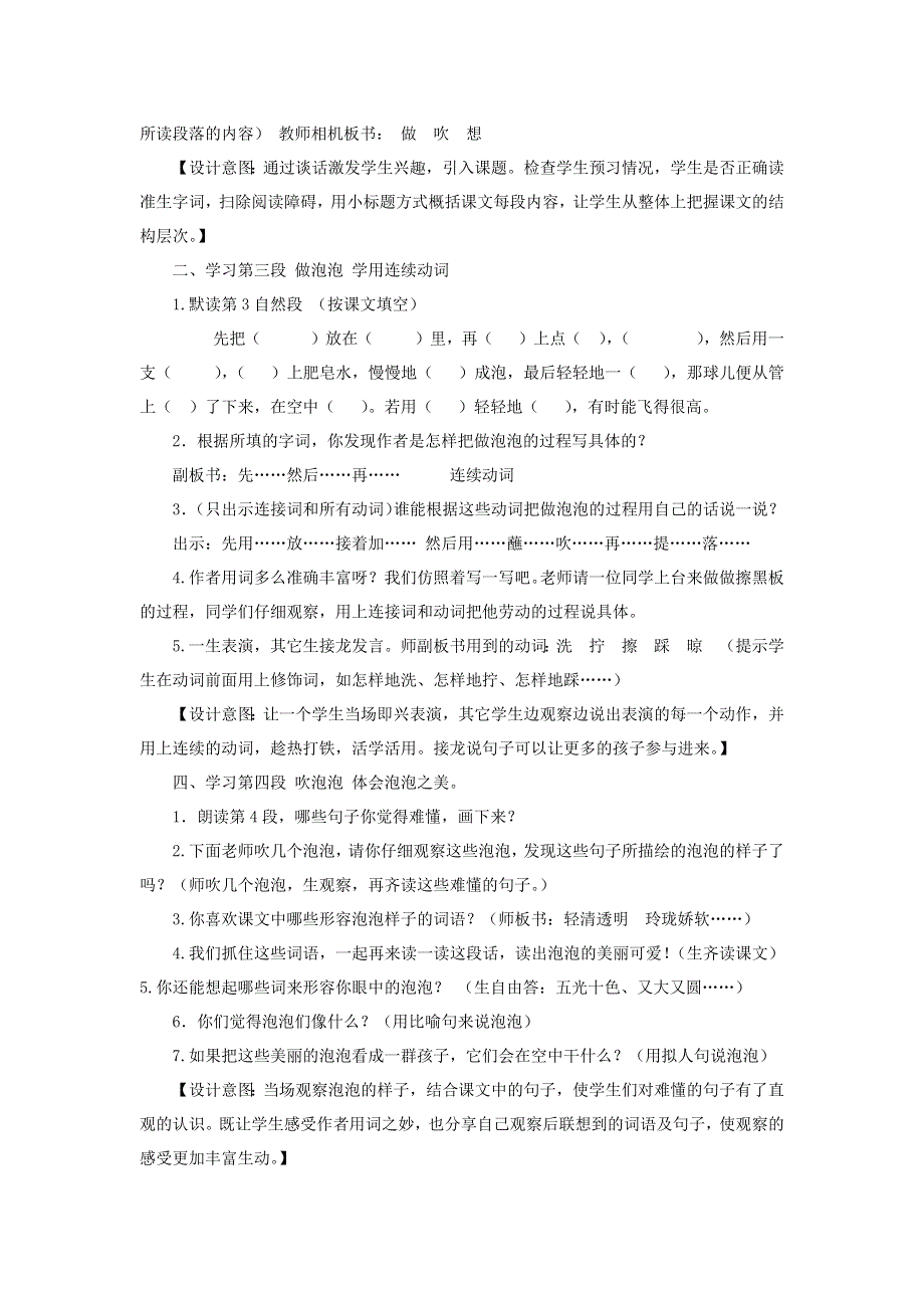 三年级语文下册 第六单元 20肥皂泡第1课时教案 新人教版.docx_第2页