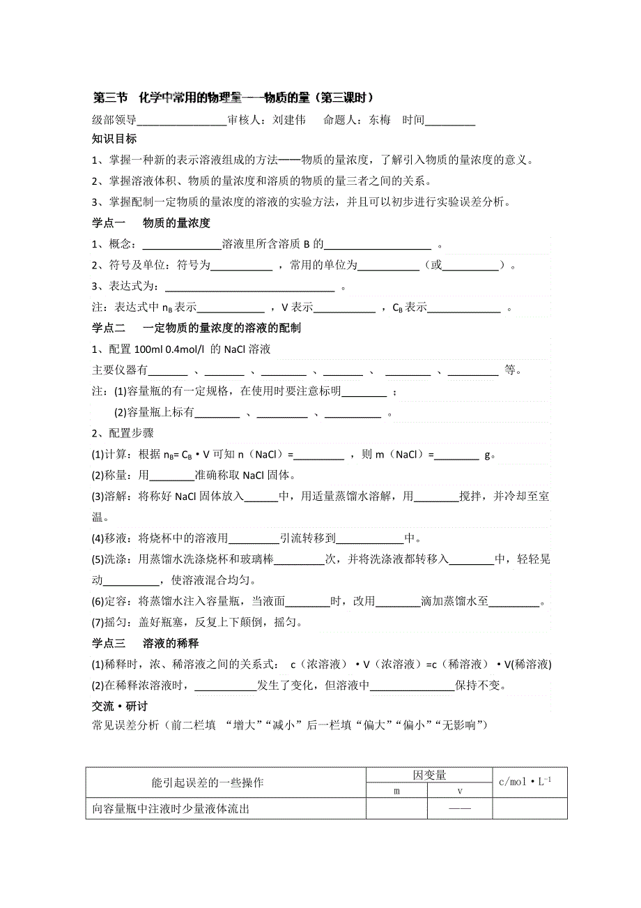 山东省临朐县实验中学高一化学必修一学案：化学中常用的物理量—物质的量（第三课时）.doc_第1页