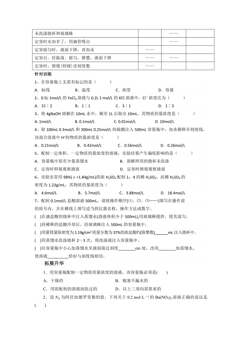 山东省临朐县实验中学高一化学必修一学案：化学中常用的物理量—物质的量（第三课时）.doc_第2页