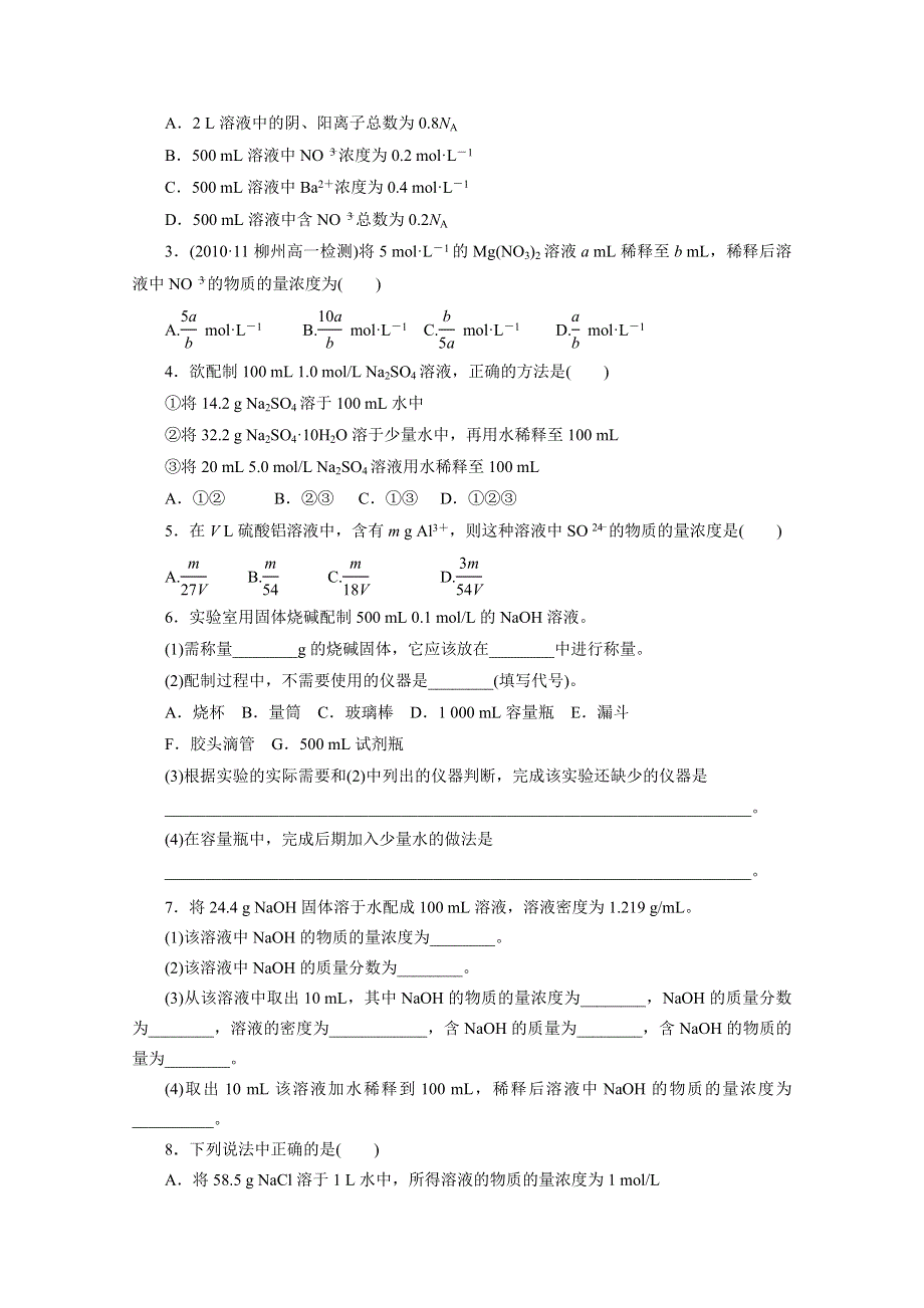 山东省临朐县实验中学高一化学必修一学案：化学中常用的物理量—物质的量（第三课时）.doc_第3页