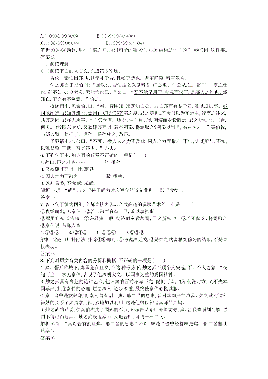 2016-2017学年高一人教版语文必修一同步练习：2.doc_第2页