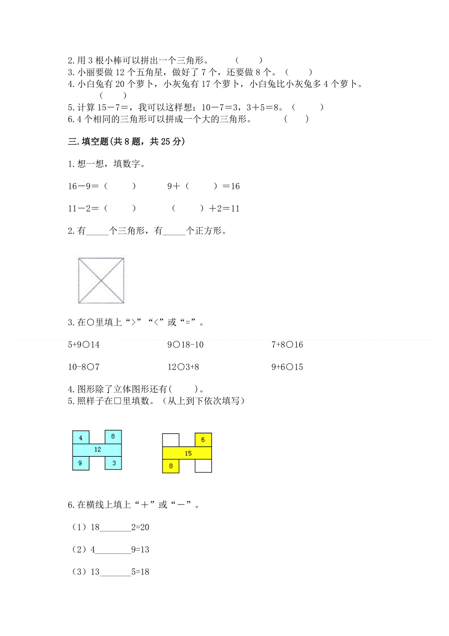 小学一年级下册数学期中测试卷【能力提升】.docx_第2页