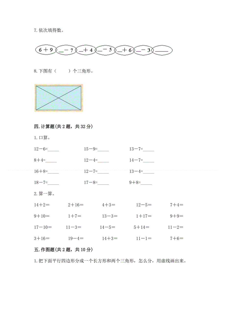 小学一年级下册数学期中测试卷【能力提升】.docx_第3页