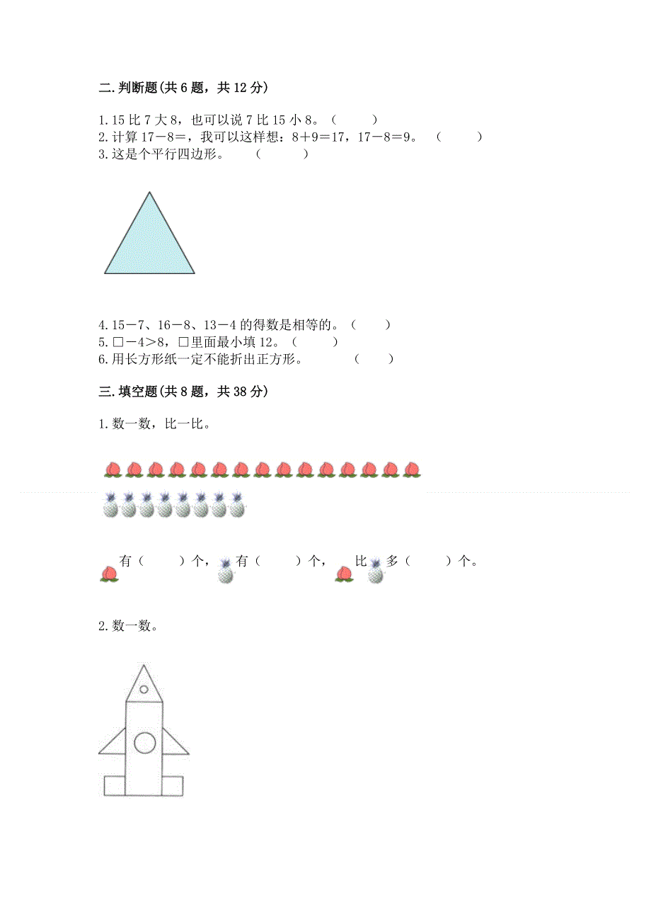 小学一年级下册数学期中测试卷及参考答案（夺分金卷）.docx_第2页