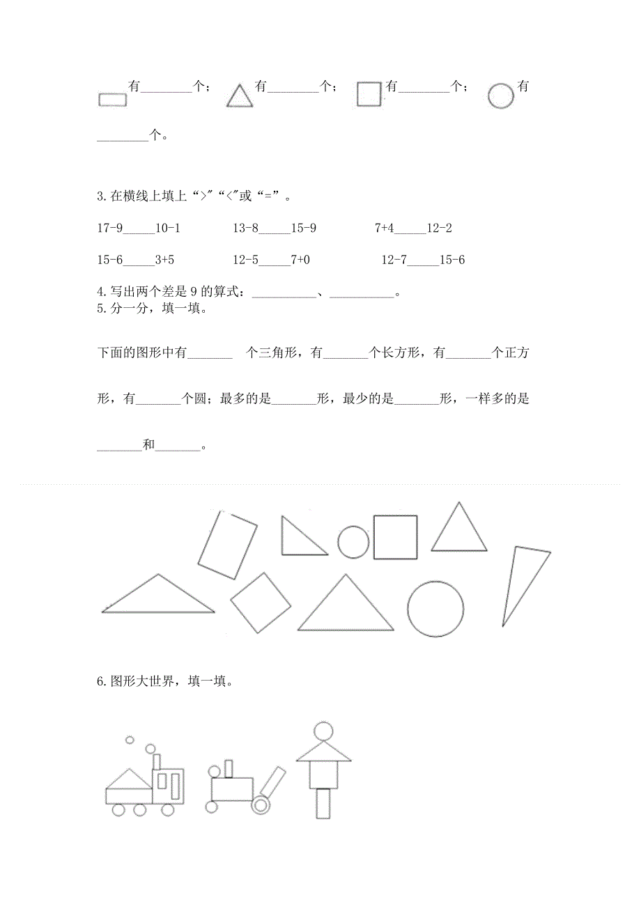 小学一年级下册数学期中测试卷及参考答案（夺分金卷）.docx_第3页