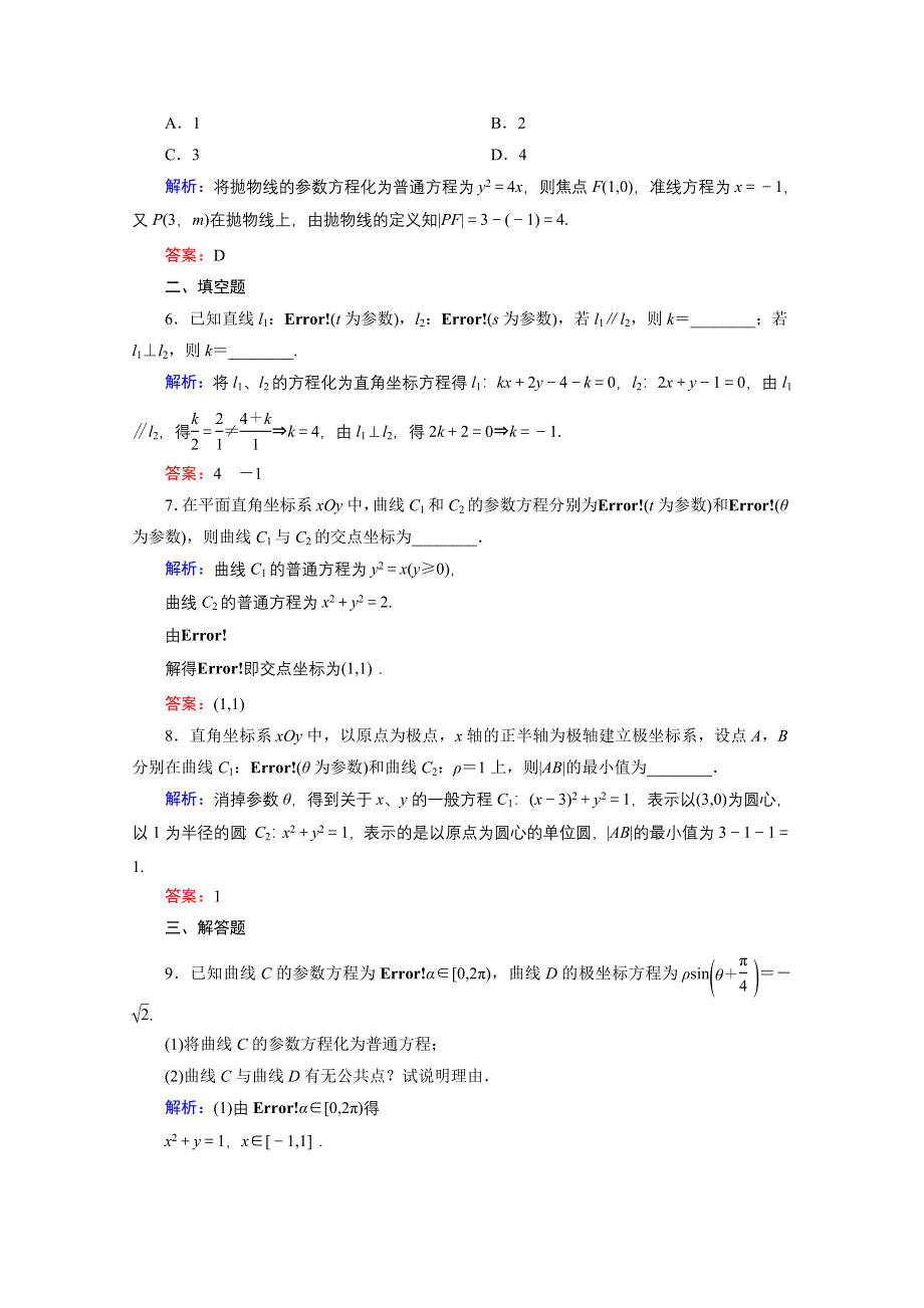 《优化探究》2016届高三数学人教A版文科一轮复习提素能高效训练 选修4-4 坐标系与参数方程-2.doc_第2页