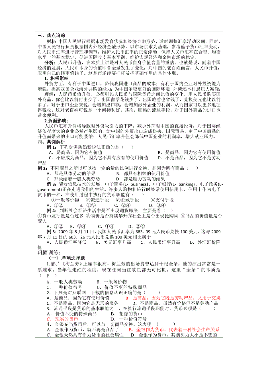 丹阳六中高三政治教学案10.doc_第3页