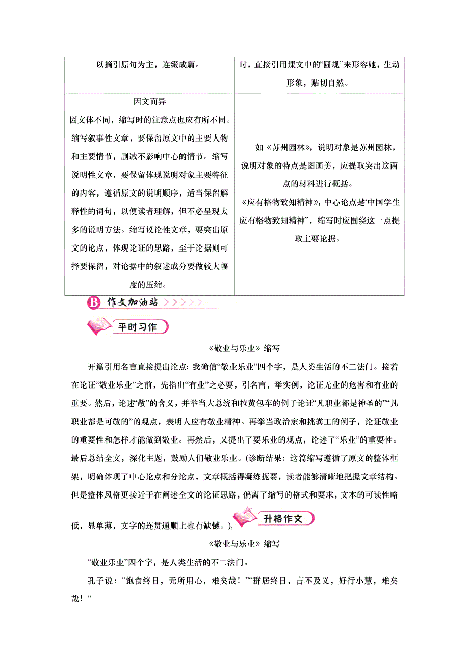 2022九年级语文上册 第四单元 写作 学习缩写 新人教版.doc_第2页