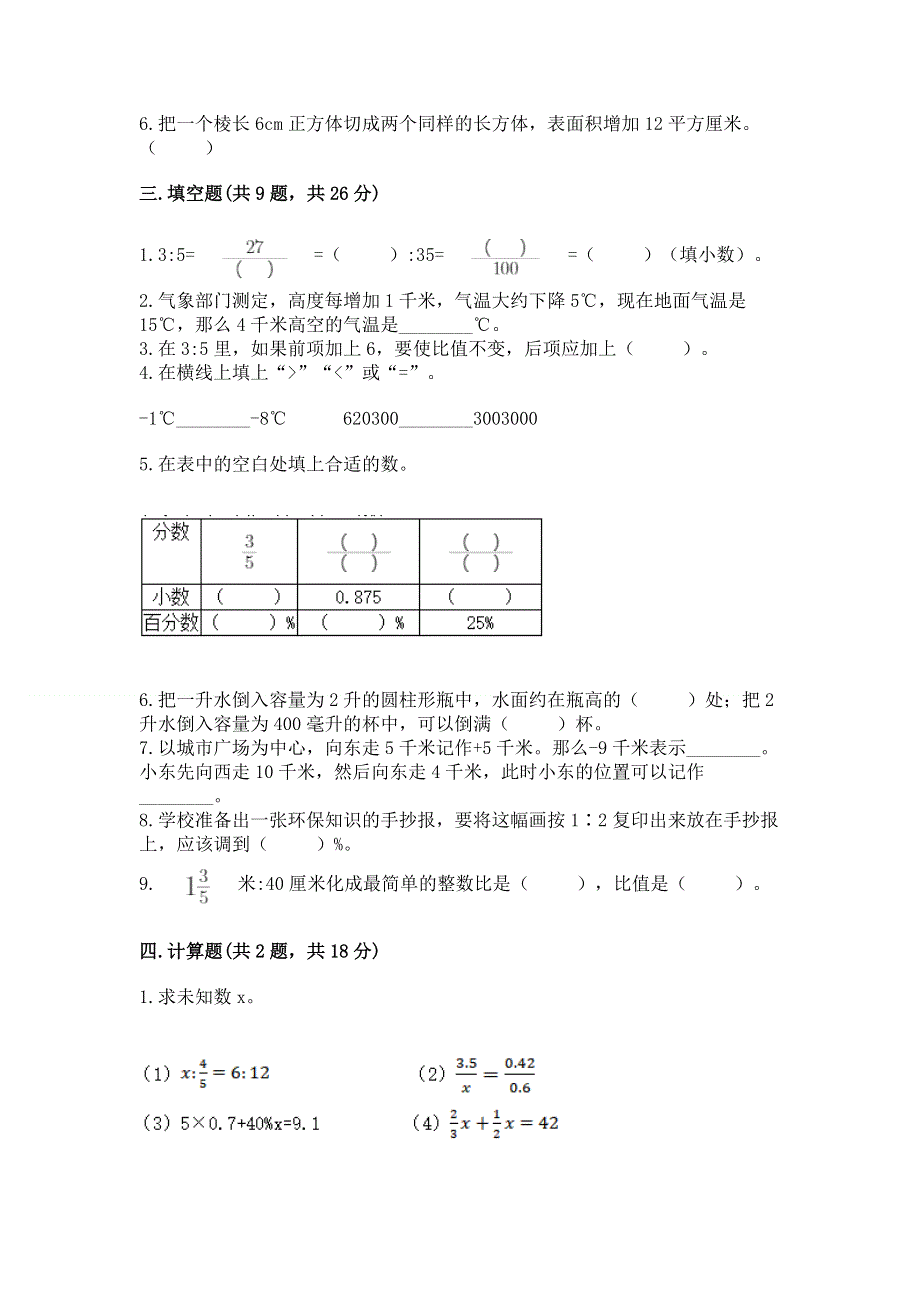 冀教版六年级数学下册期末模拟试卷精品（名师推荐）.docx_第2页