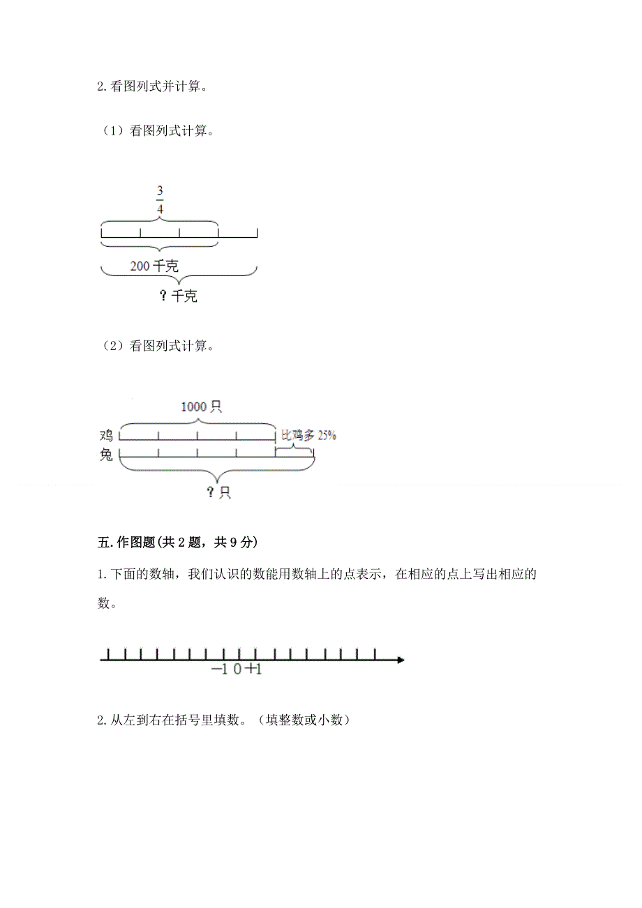 冀教版六年级数学下册期末模拟试卷精品（名师推荐）.docx_第3页