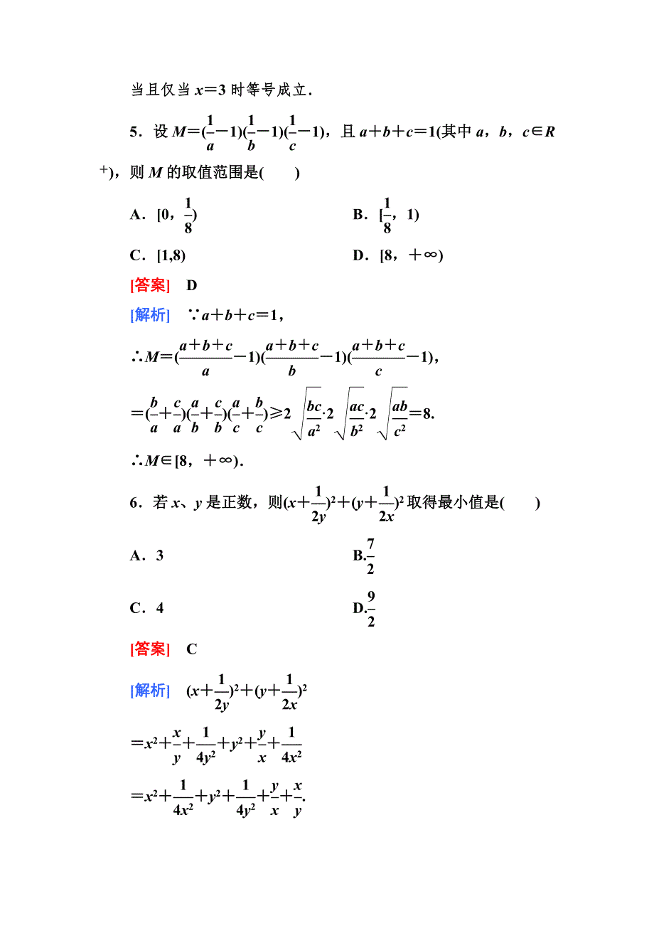 2012-2013学年高二数学必修5（人教B版）第三章同步检测3-2-3均值不等式.doc_第3页