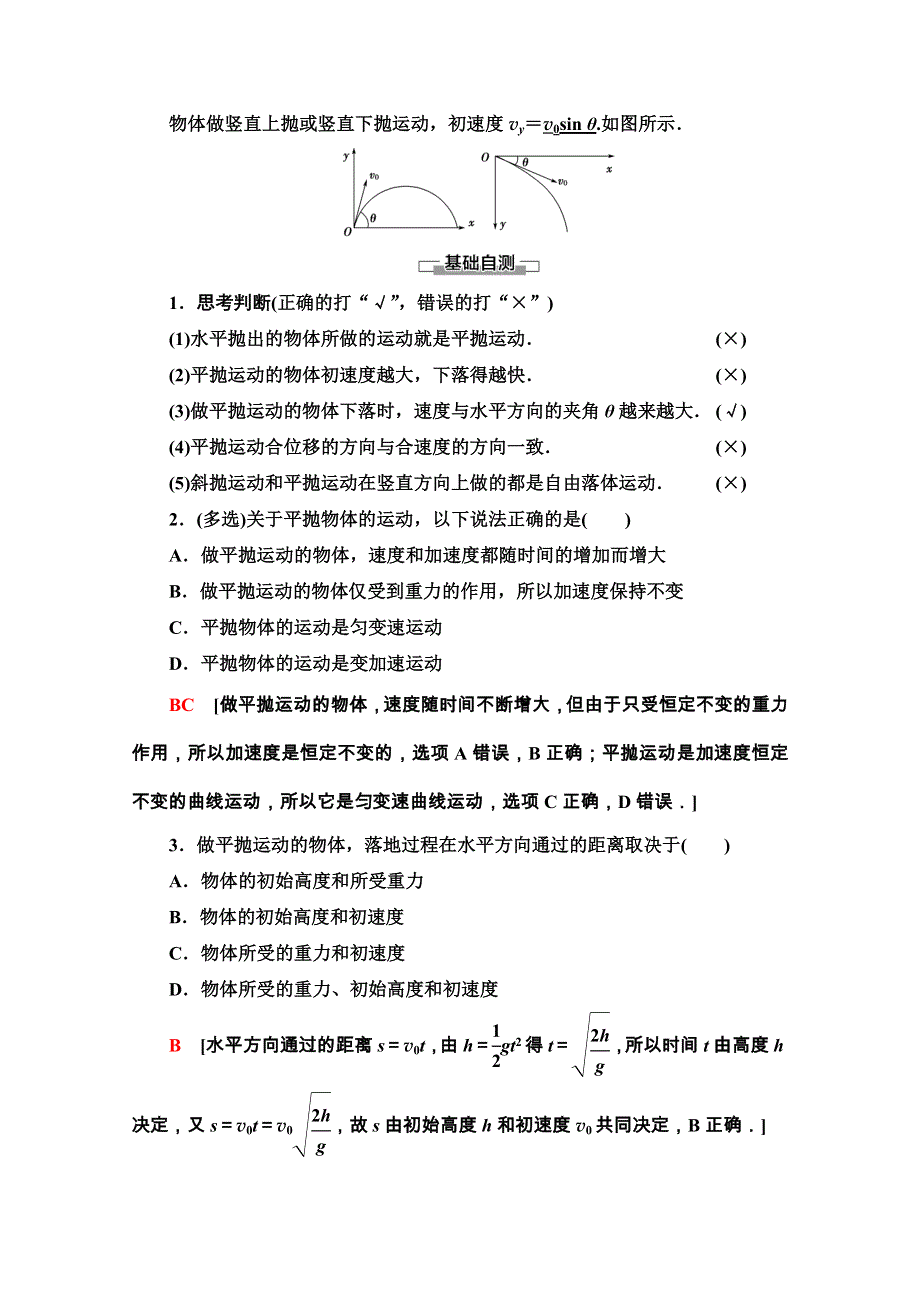 2020-2021学年人教物理必修2教师用书：第5章 2-平抛运动 WORD版含解析.doc_第2页