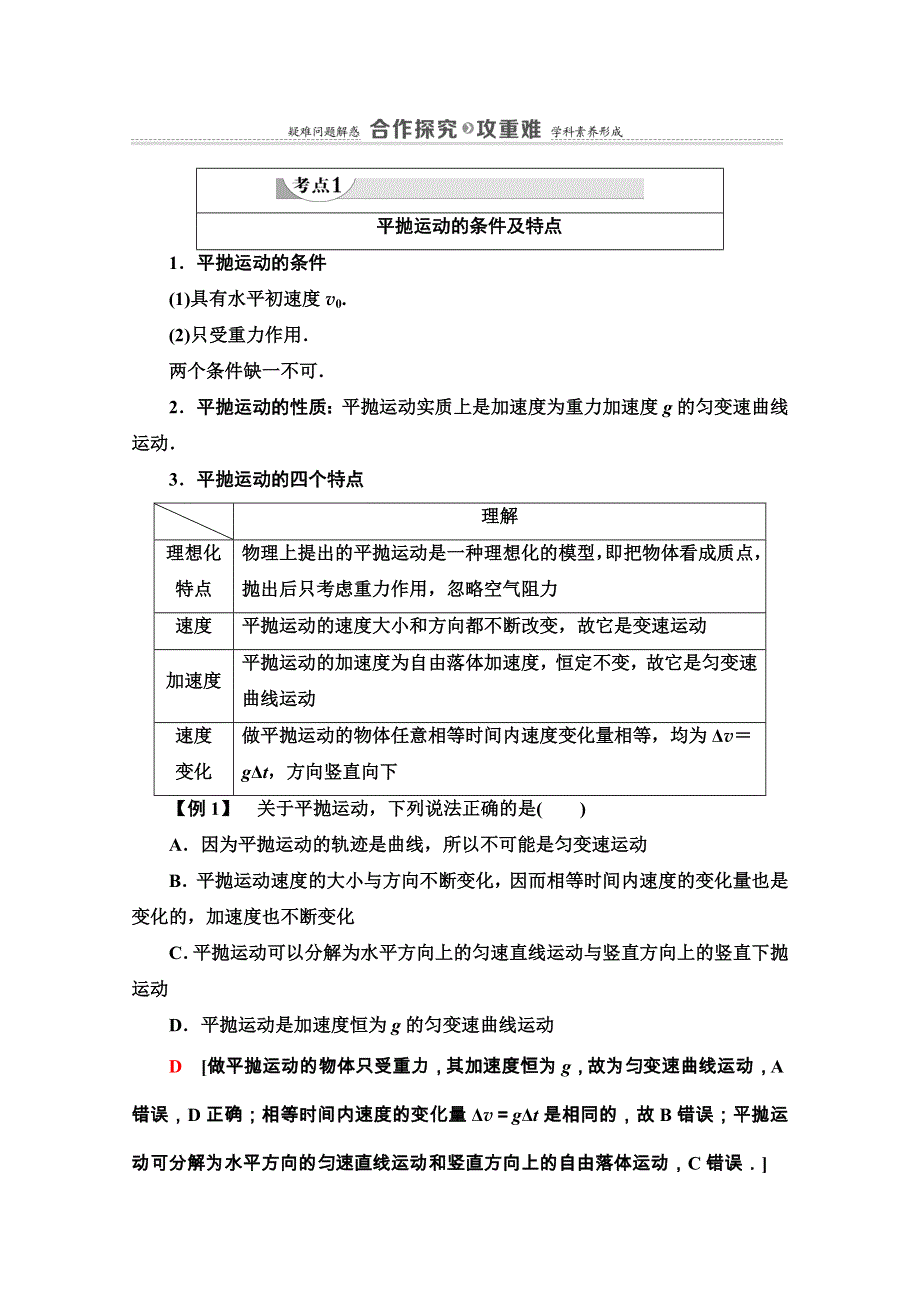 2020-2021学年人教物理必修2教师用书：第5章 2-平抛运动 WORD版含解析.doc_第3页