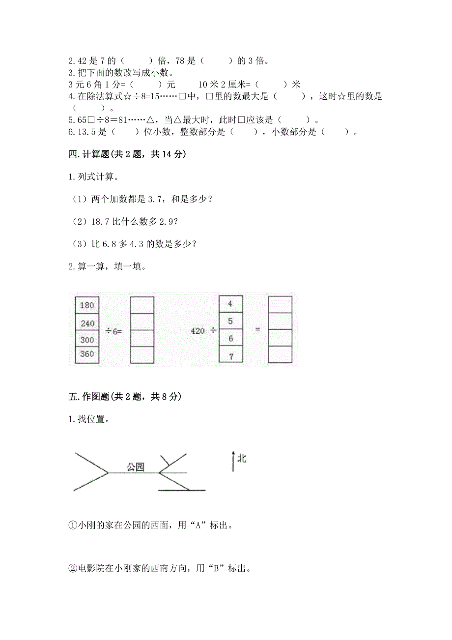 人教版三年级下册数学 期末测试卷【重点】.docx_第2页