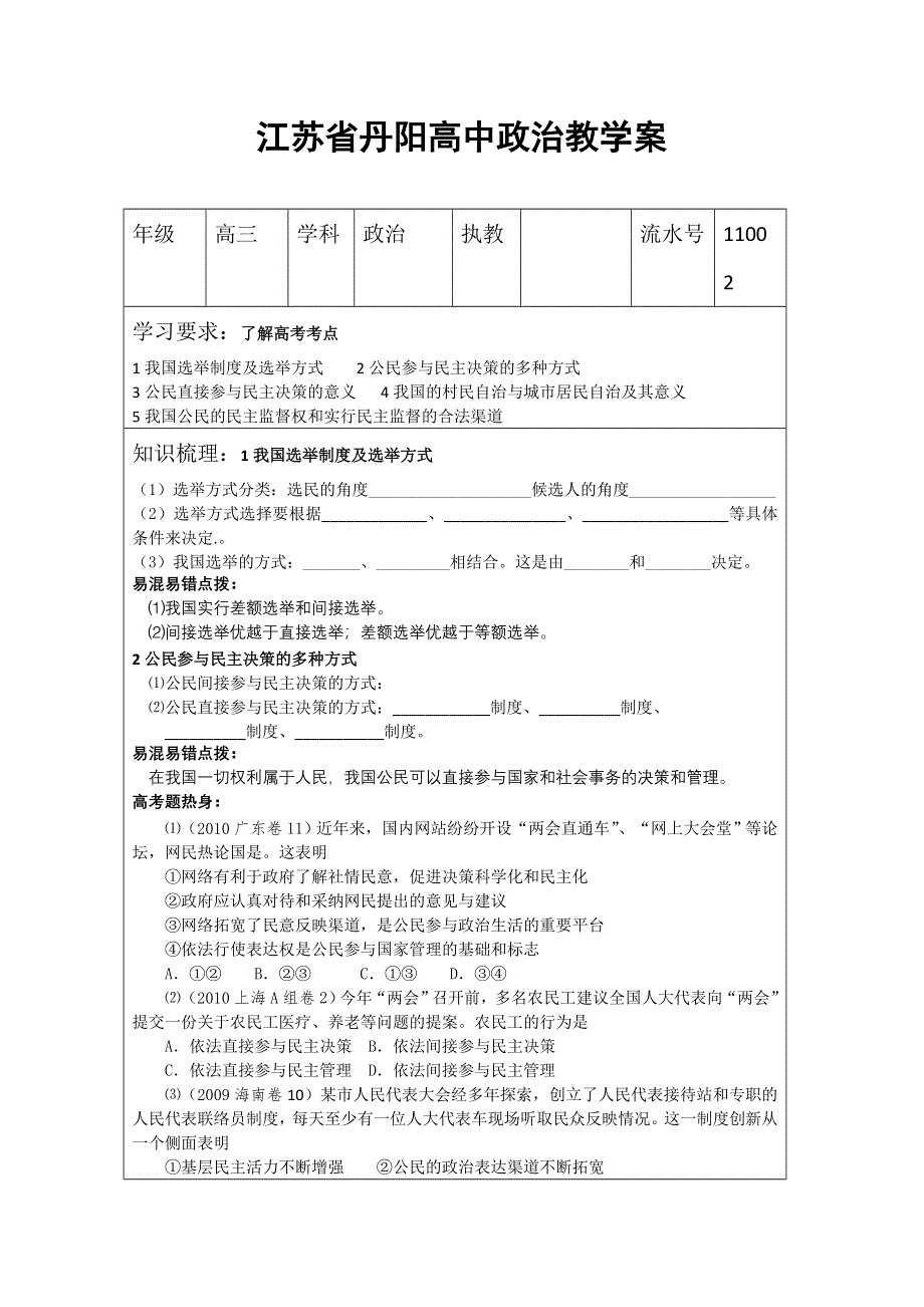 丹阳六中高三政治教学案2.doc_第1页