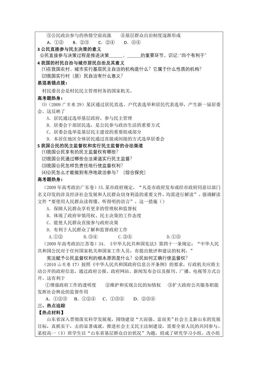 丹阳六中高三政治教学案2.doc_第2页