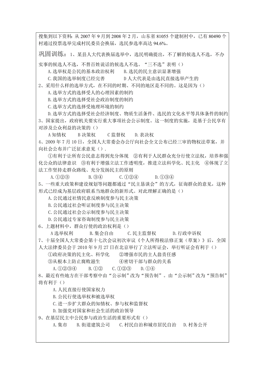 丹阳六中高三政治教学案2.doc_第3页