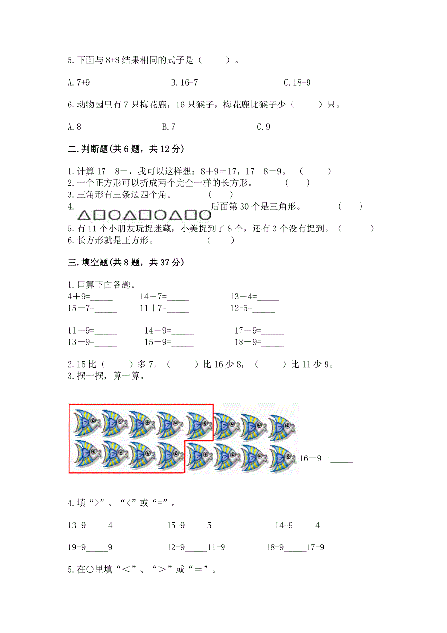 小学一年级下册数学期中测试卷及参考答案【黄金题型】.docx_第2页