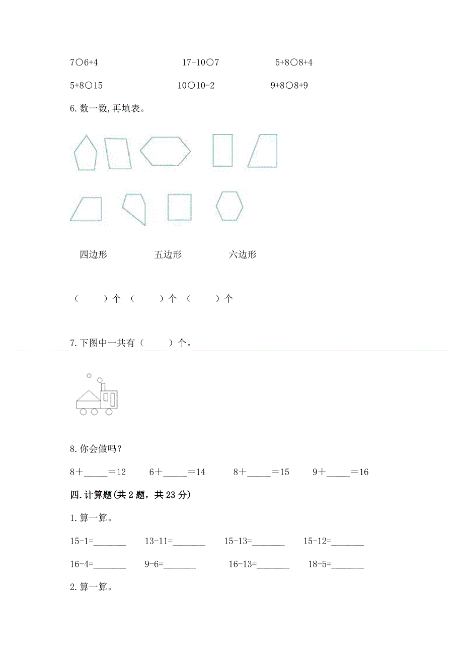 小学一年级下册数学期中测试卷及参考答案【黄金题型】.docx_第3页