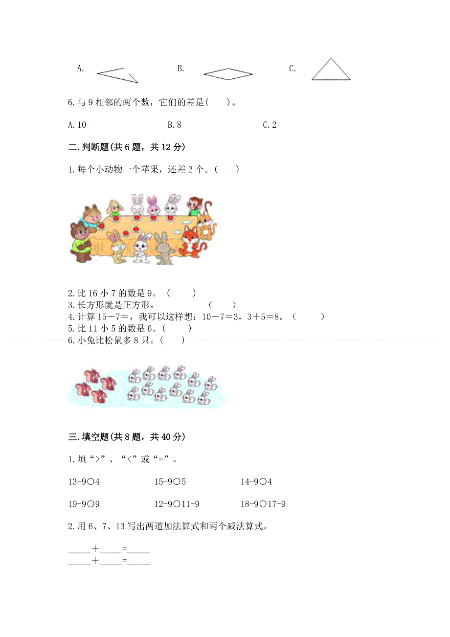 小学一年级下册数学期中测试卷及参考答案（培优a卷）.docx_第2页