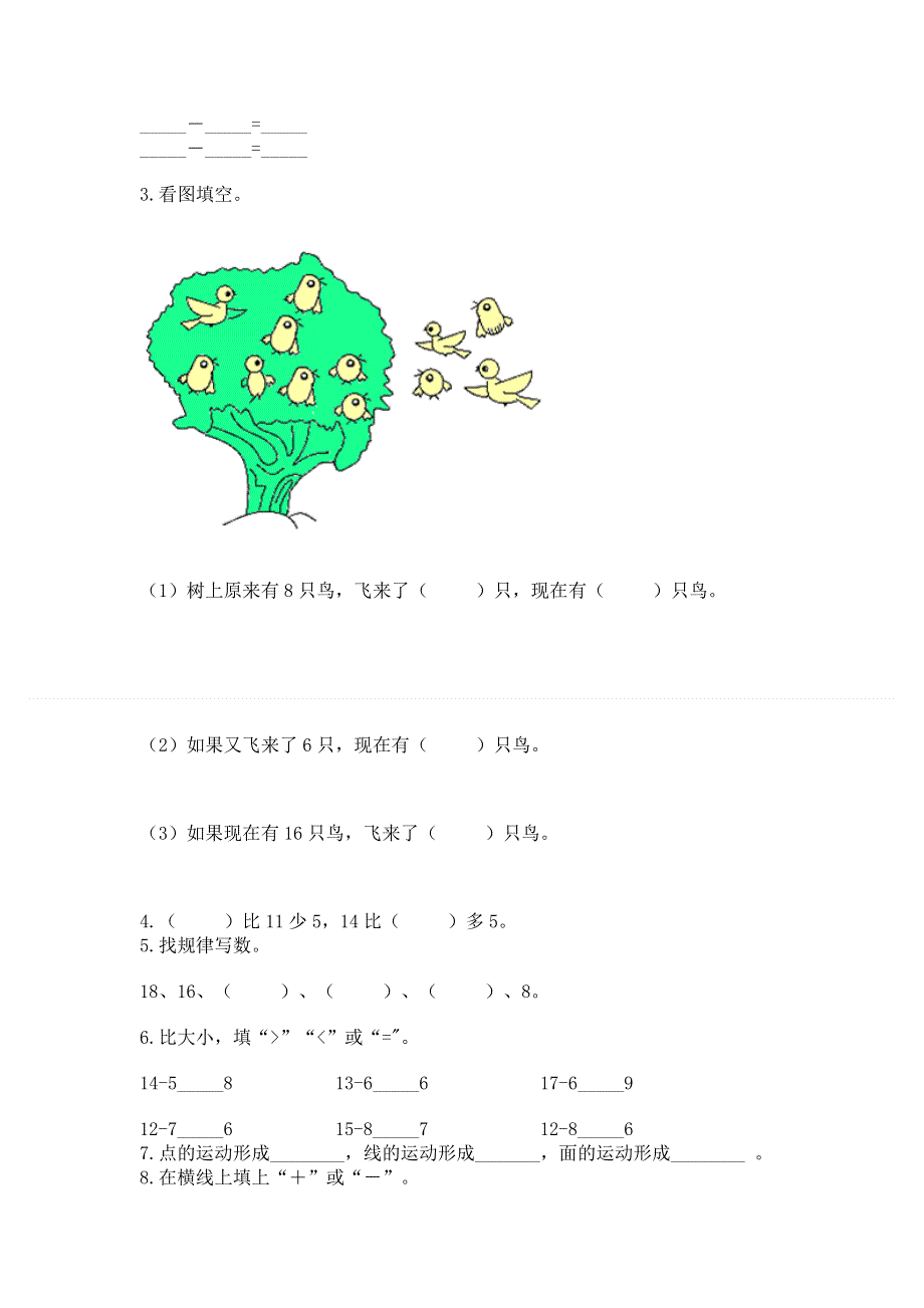 小学一年级下册数学期中测试卷及参考答案（培优a卷）.docx_第3页