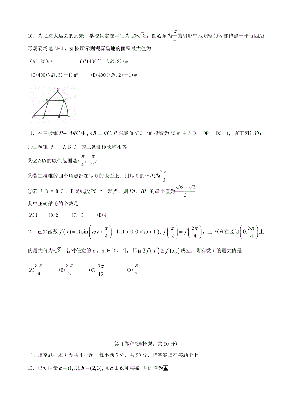 四川省成都市2020届高三数学第三次诊断性检测试题 理.doc_第2页