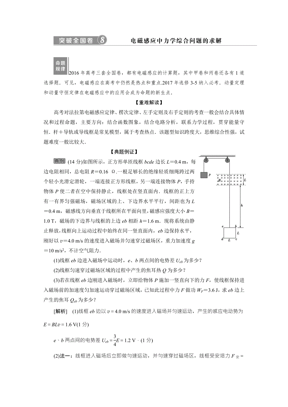 2018年物理（新课标）高考总复习第一轮复习教师用书：第十章突破全国卷8 WORD版含解析.doc_第1页
