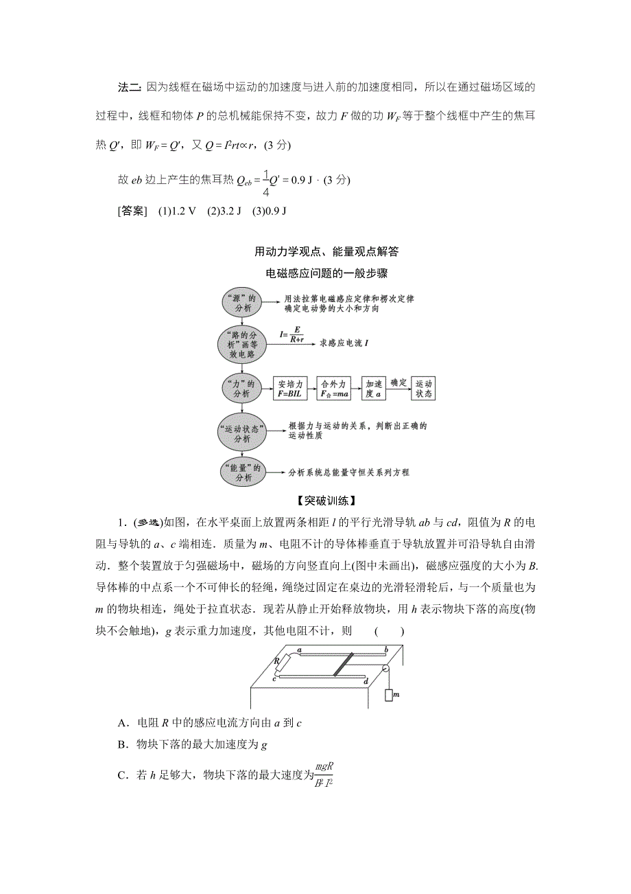 2018年物理（新课标）高考总复习第一轮复习教师用书：第十章突破全国卷8 WORD版含解析.doc_第3页