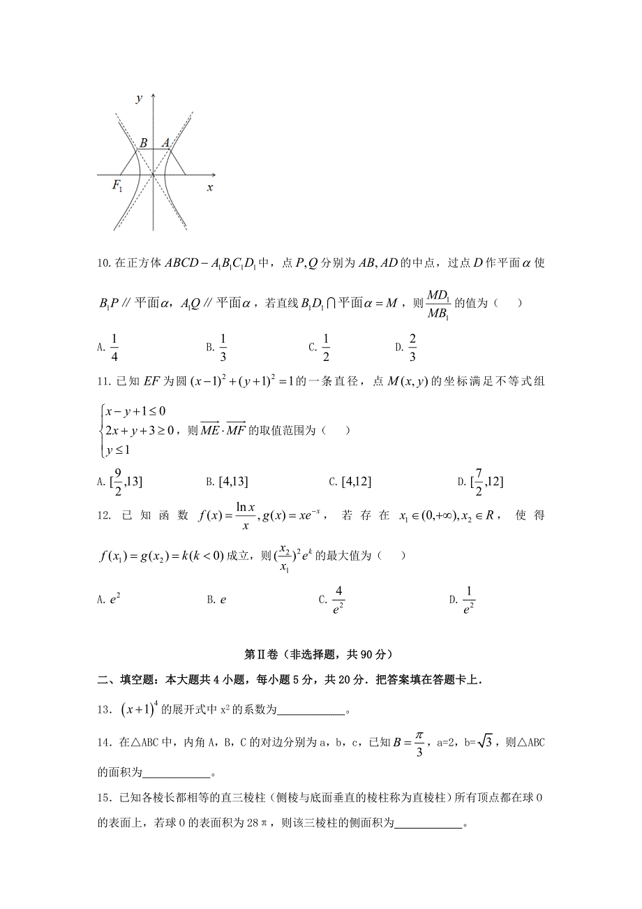 四川省成都市2020届高三数学下学期第二次诊断考试试题 理.doc_第3页