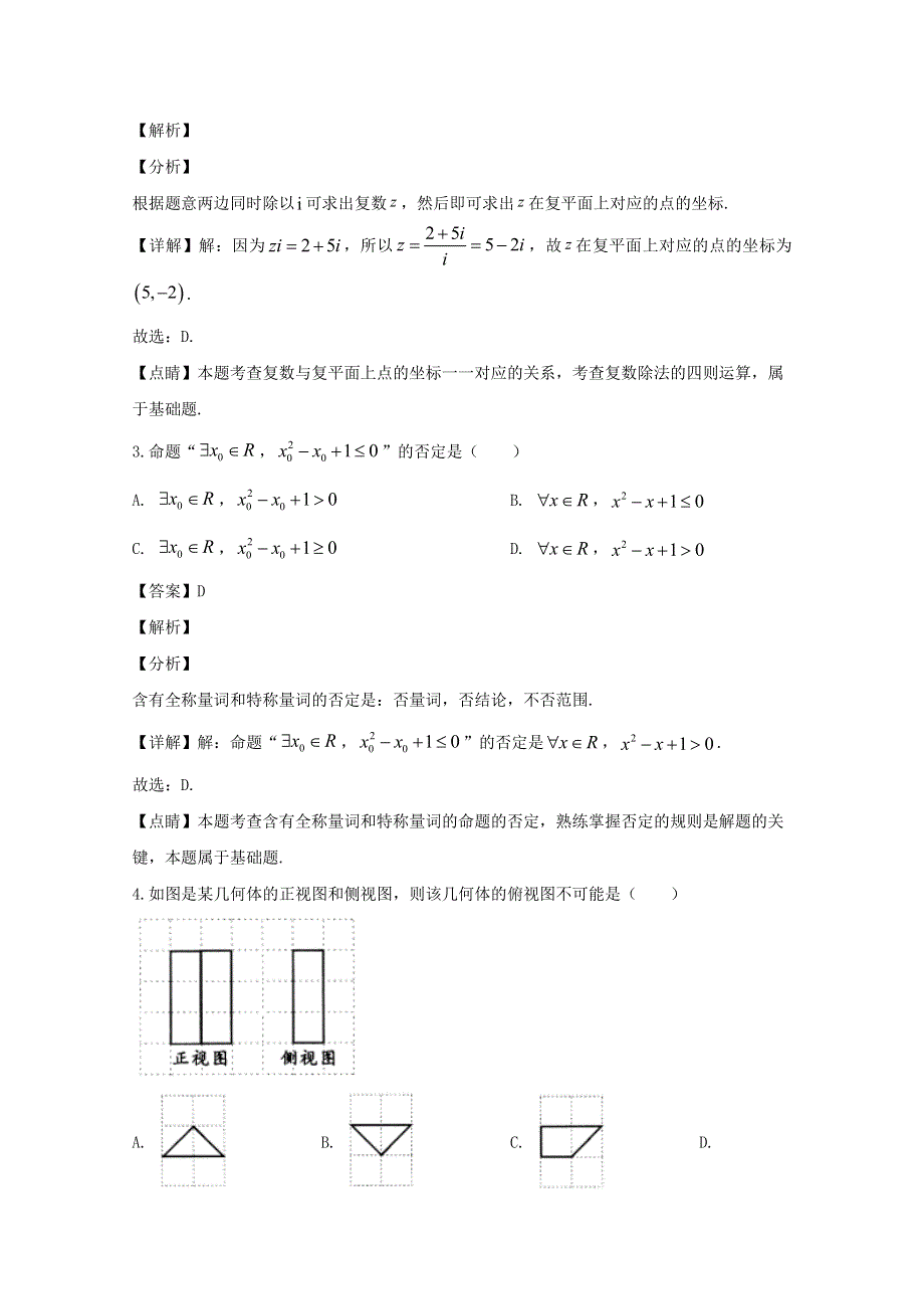 四川省成都市2020届高三数学第三次诊断性检测试题 文（含解析）.doc_第2页