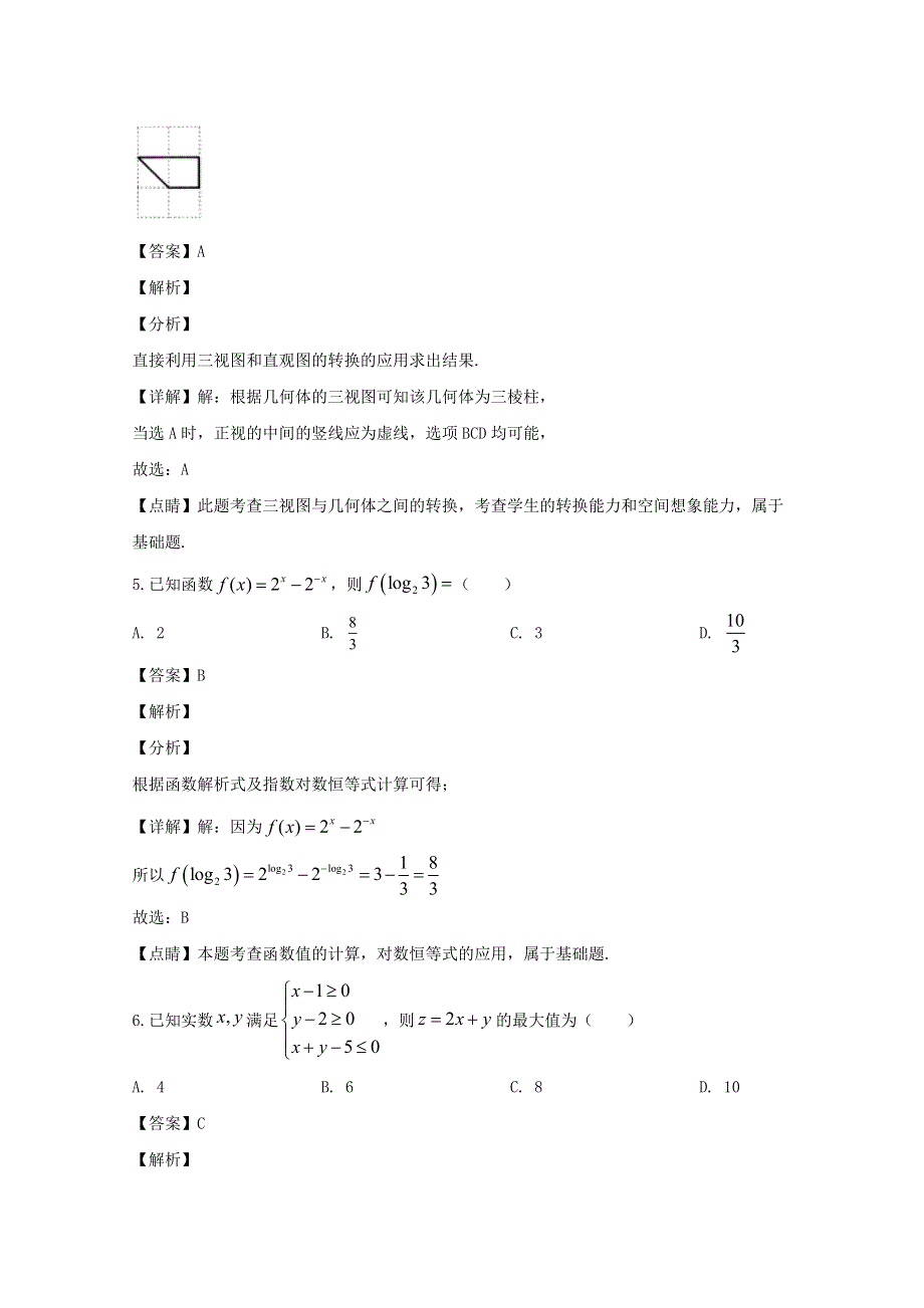 四川省成都市2020届高三数学第三次诊断性检测试题 文（含解析）.doc_第3页