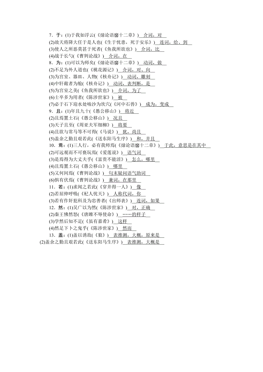 2022九年级语文下册 基础知识复习卷(八) 文言文重点虚词 新人教版.doc_第2页