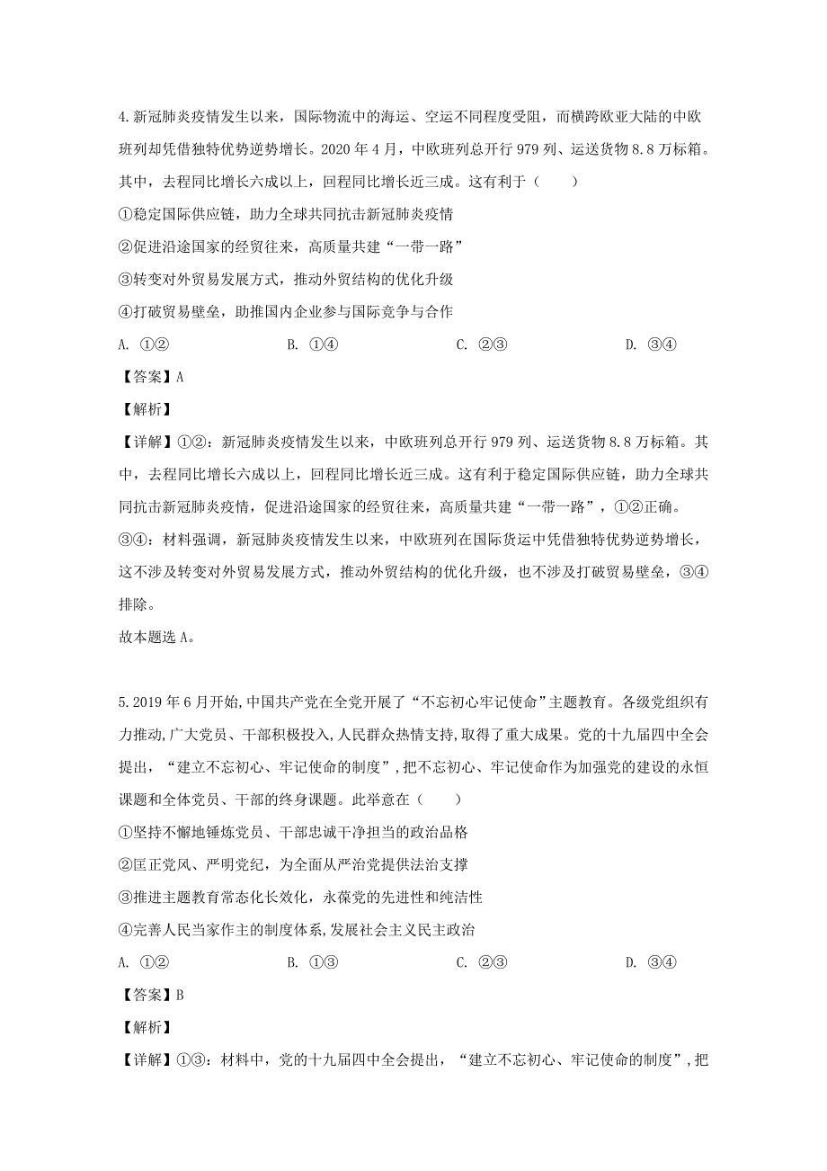 四川省成都市2020届高三政治三模考试试题（含解析）.doc_第3页