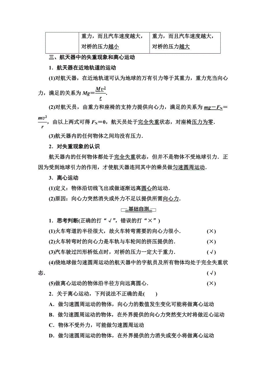 2020-2021学年人教物理必修2教师用书：第5章 7-生活中的圆周运动 WORD版含解析.doc_第2页