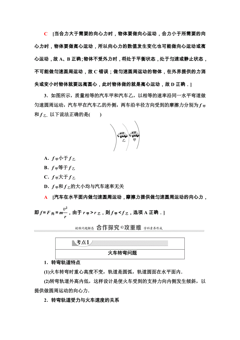 2020-2021学年人教物理必修2教师用书：第5章 7-生活中的圆周运动 WORD版含解析.doc_第3页