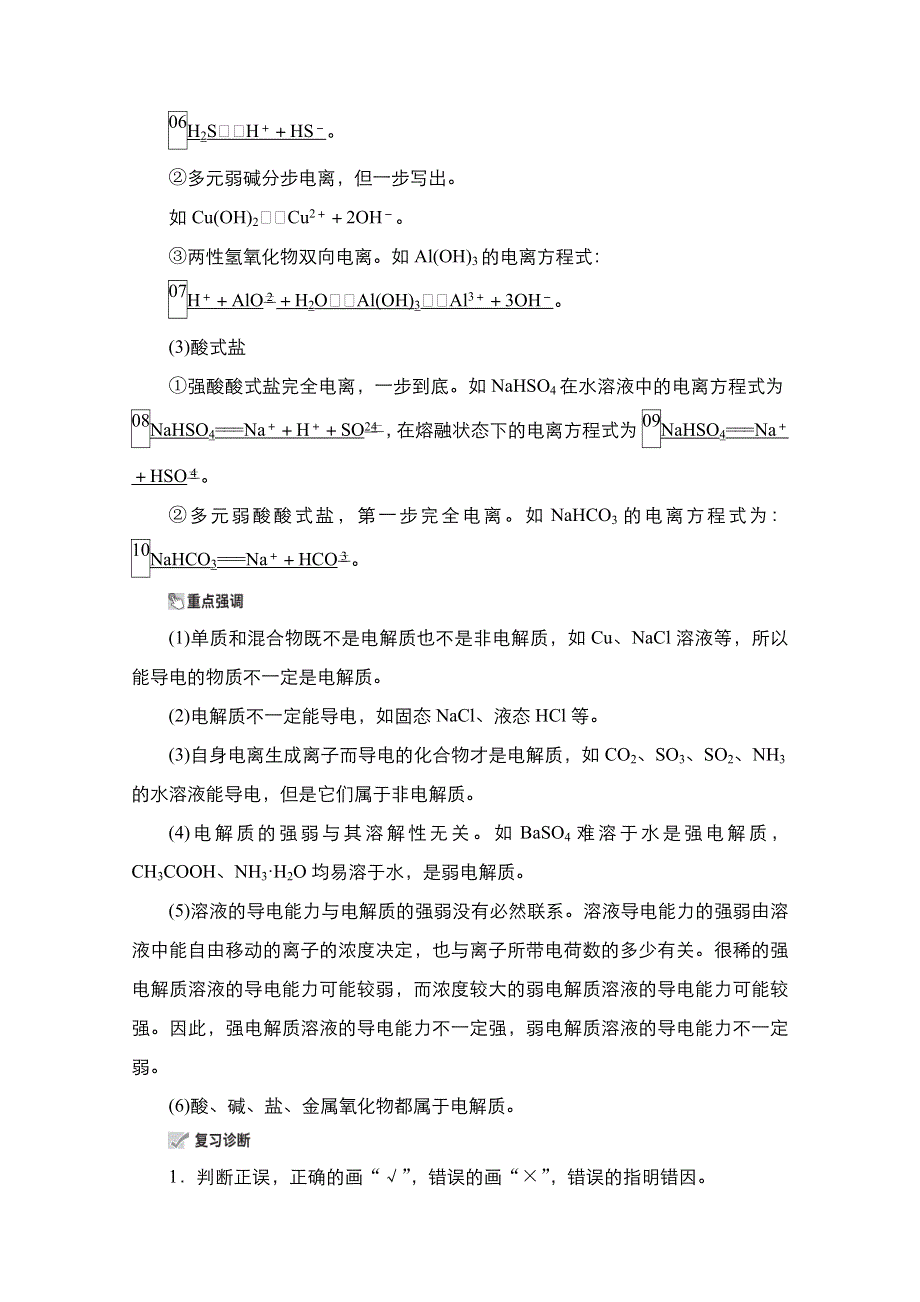 2021届新高考化学一轮复习（选择性考试A方案）学案：第1章 第2节　离子反应 WORD版含解析.doc_第3页