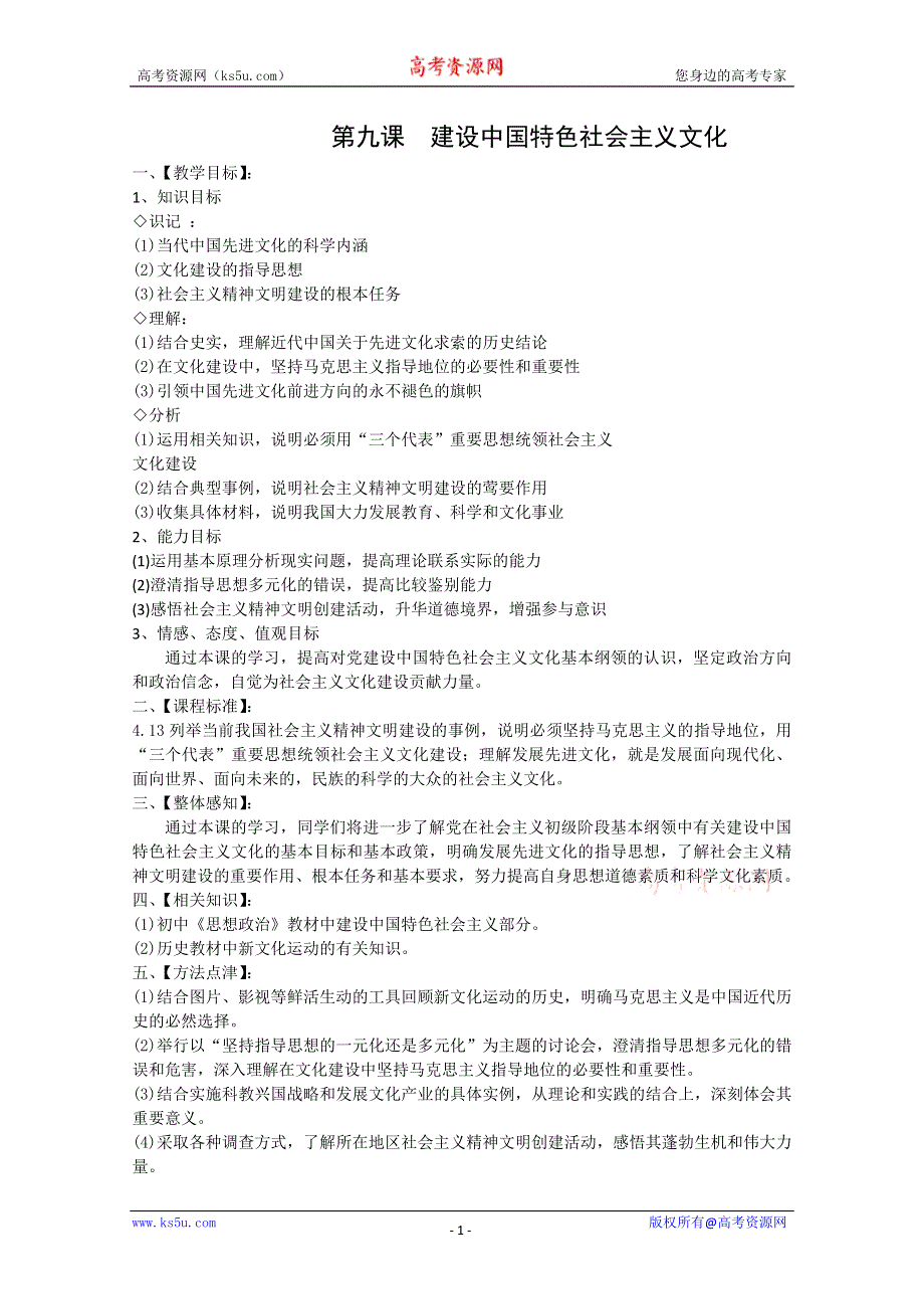 《开学大礼包》2013年高二政治教案：4.9.1《坚持先进文化的前进方向》（新人教版必修3）.doc_第1页