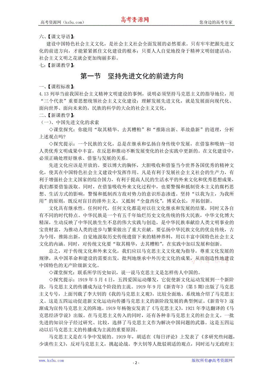 《开学大礼包》2013年高二政治教案：4.9.1《坚持先进文化的前进方向》（新人教版必修3）.doc_第2页