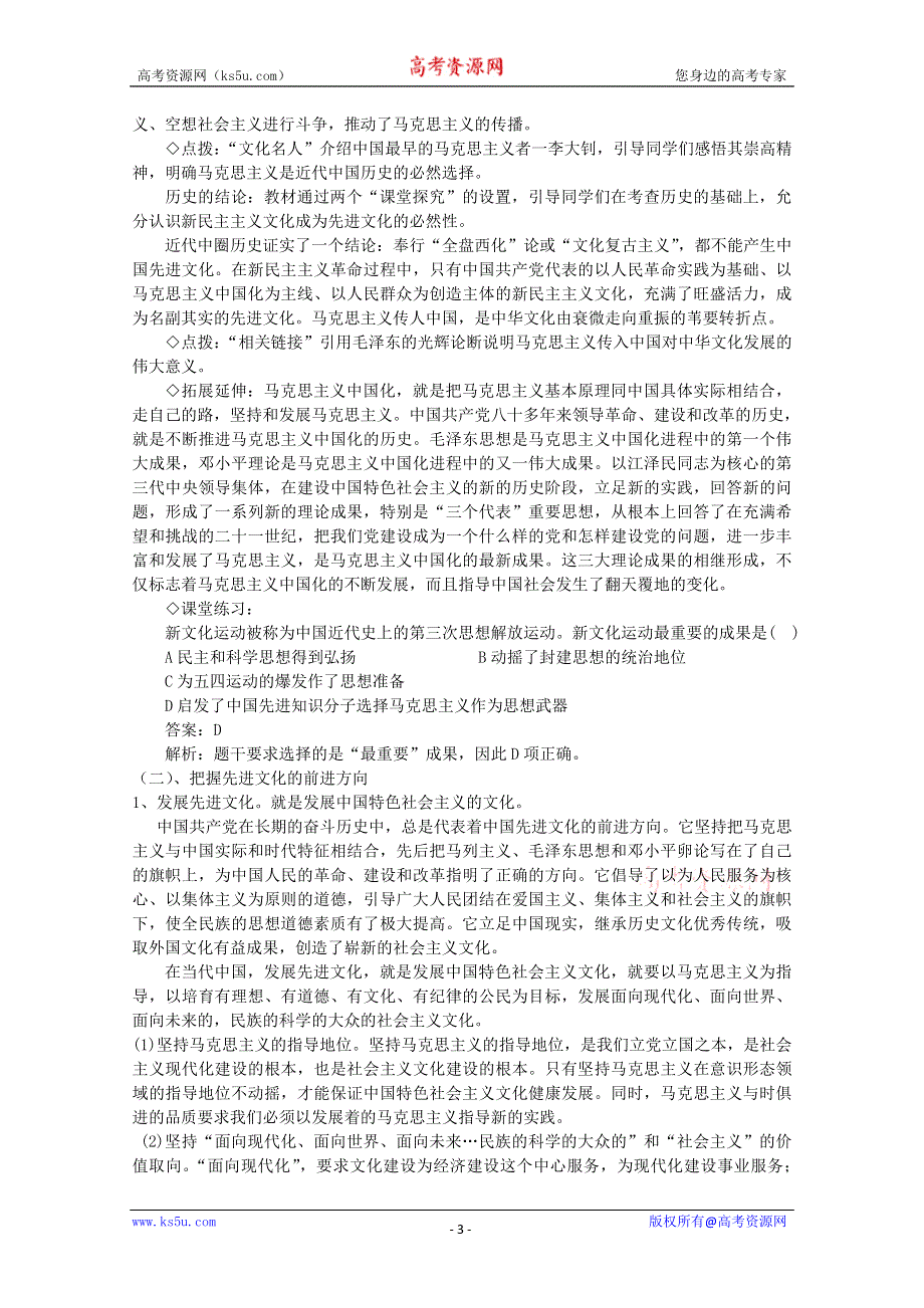 《开学大礼包》2013年高二政治教案：4.9.1《坚持先进文化的前进方向》（新人教版必修3）.doc_第3页