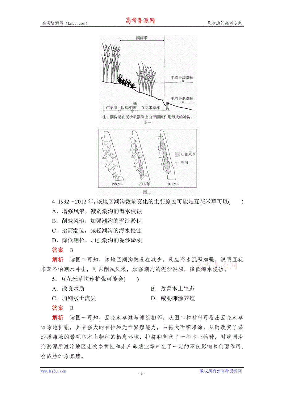 2020届高考地理大二轮刷题首选卷：第四篇 综合仿真模拟（六） .doc_第2页