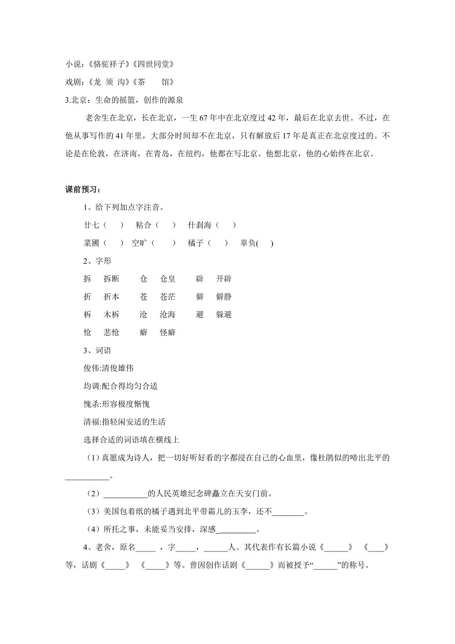 2012-2013学年高二语文学案：9《想北平》（现当代散文选修）.doc_第3页